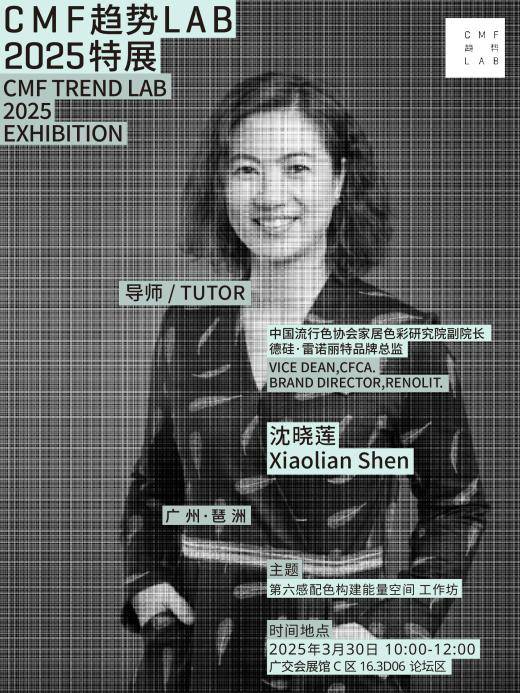 质量CMF趋势工作坊限时免费开放CQ9电子平台超级福利！7场高(图13)